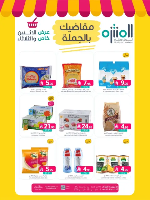 Ofertas de Mercados de Muntazah Arabia Saudita de 1 a 2 Dhuʻl-Hijjah 1447 AH (18 – 19 mayo 2026) Comprar a granel - Página 1