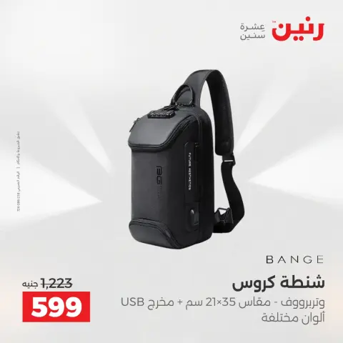 عروض رنين من ١٩ حتى ٢٠ مايو ٢٠٢٦ عروض الشنط ولعب الأطفال - صفحة 76