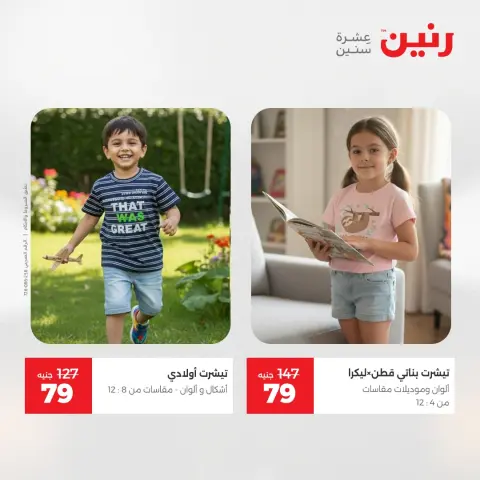 عروض رنين من ١٩ حتى ٢٠ مايو ٢٠٢٦ عروض الملابس والأحذية - صفحة 41