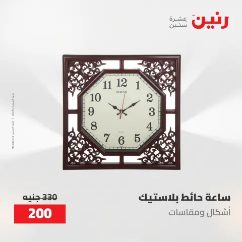عروض رنين من ١٩ حتى ٢٠ مايو ٢٠٢٦ عروض هدايا وديكورات - صفحة 28
