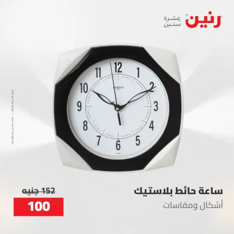 عروض رنين من ١٩ حتى ٢٠ مايو ٢٠٢٦ عروض هدايا وديكورات - صفحة 31