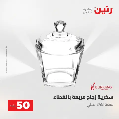 Offres Raneen de 19 à 20 mai 2026 L'Offre des 50 EGP - Page 8