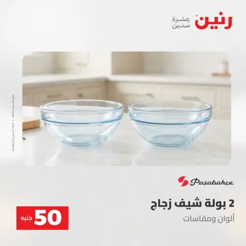 Offres Raneen de 19 à 20 mai 2026 L'Offre des 50 EGP - Page 3