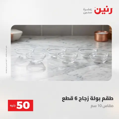 Offres Raneen de 19 à 20 mai 2026 L'Offre des 50 EGP - Page 4