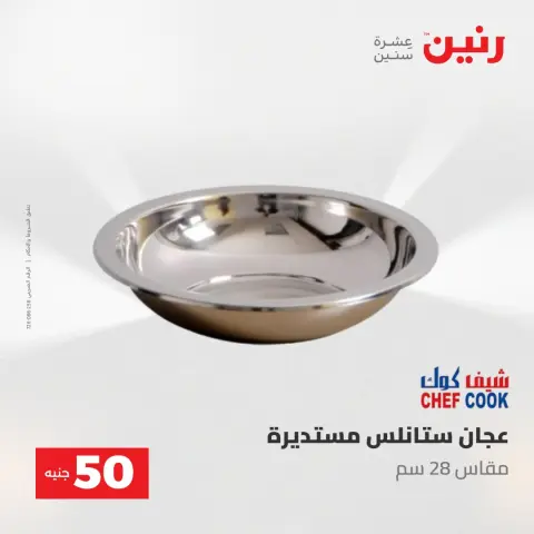 Offres Raneen de 19 à 20 mai 2026 L'Offre des 50 EGP - Page 11
