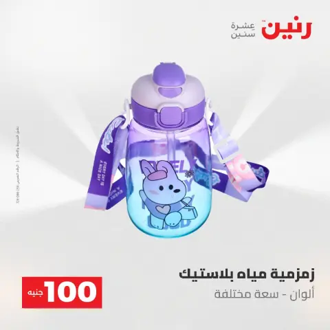 عروض رنين من ١٩ حتى ٢٠ مايو ٢٠٢٦ عرض ال 100 جنيه - صفحة 77