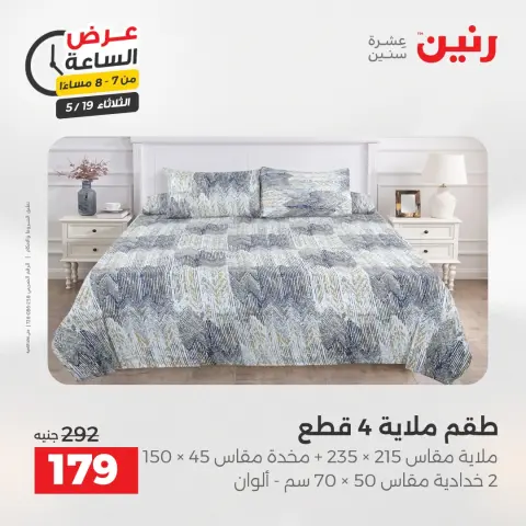 عروض رنين الثلاثاء ١٩ مايو ٢٠٢٦ عرض الساعة - صفحة 30