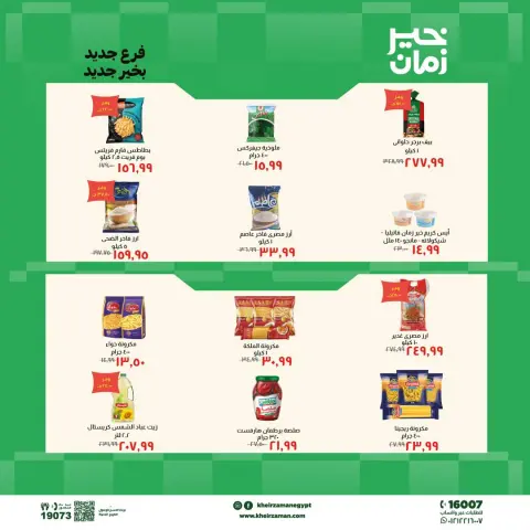 Ofertas de Kheir Zaman de 18 a 31 mayo 2026 Ofertas de apertura - Página 4