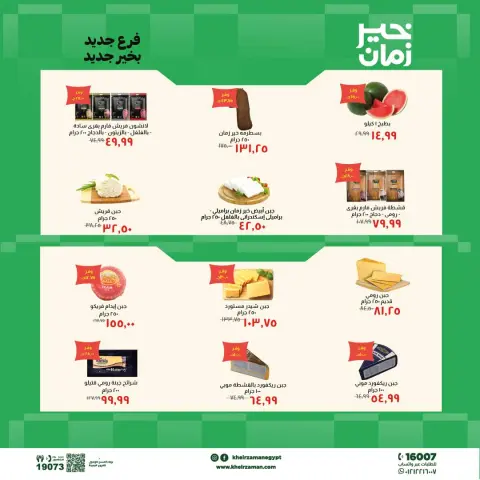 Ofertas de Kheir Zaman de 18 a 31 mayo 2026 Ofertas de apertura - Página 2