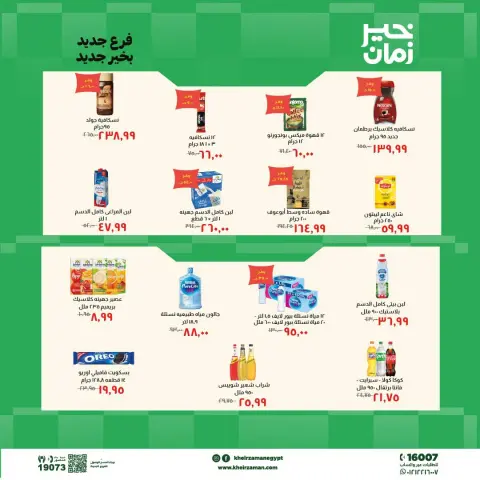 Ofertas de Kheir Zaman de 18 a 31 mayo 2026 Ofertas de apertura - Página 6