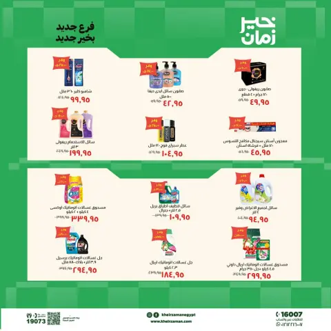 Ofertas de Kheir Zaman de 18 a 31 mayo 2026 Ofertas de apertura - Página 7