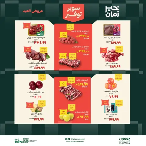 Ofertas de Kheir Zaman de 16 a 31 mayo 2026 Ofertas de Eid al-Adha - Página 2