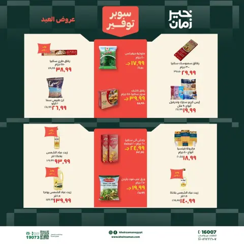 Ofertas de Kheir Zaman de 16 a 31 mayo 2026 Ofertas de Eid al-Adha - Página 7