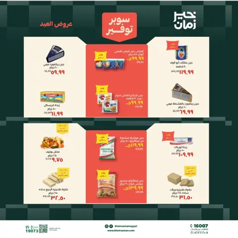 Ofertas de Kheir Zaman de 16 a 31 mayo 2026 Ofertas de Eid al-Adha - Página 4