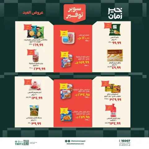 Ofertas de Kheir Zaman de 16 a 31 mayo 2026 Ofertas de Eid al-Adha - Página 6