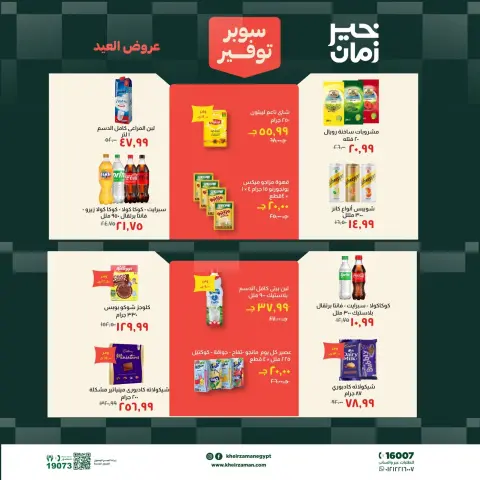 Ofertas de Kheir Zaman de 16 a 31 mayo 2026 Ofertas de Eid al-Adha - Página 12