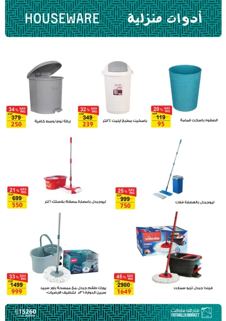 Fathalla Market offers from 19 to 31 May 2026 Eid Al Adha Offers - Page 83