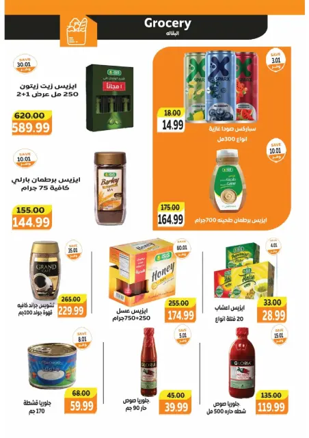The mart Egypt offers from 18 to 27 May 2026 Eid Al Adha Offers - Page 21
