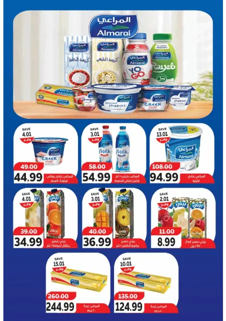 The mart Egypt offers from 18 to 27 May 2026 Eid Al Adha Offers - Page 8