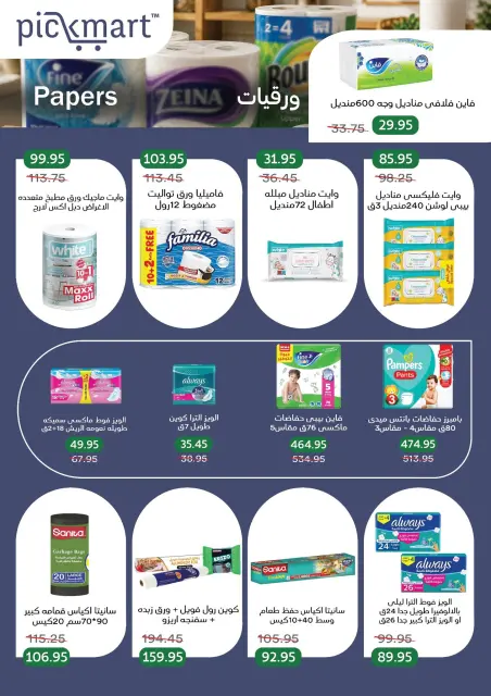 Pickmart Egypt offers from 19 to 26 May 2026 Eid Adha Mubarak Offers - Page 39
