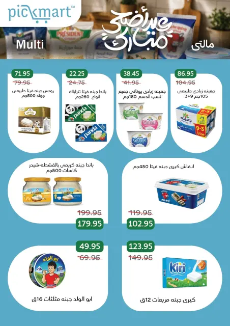 Pickmart Egypt offers from 19 to 26 May 2026 Eid Adha Mubarak Offers - Page 11
