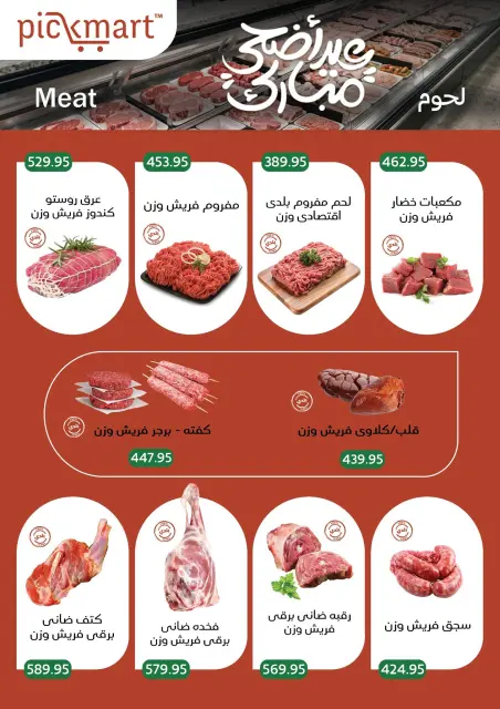 Pickmart Egypt offers from 19 to 26 May 2026 Eid Adha Mubarak Offers - Page 2