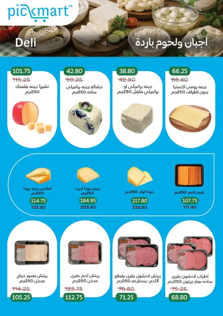 Pickmart Egypt offers from 19 to 26 May 2026 Eid Adha Mubarak Offers - Page 6