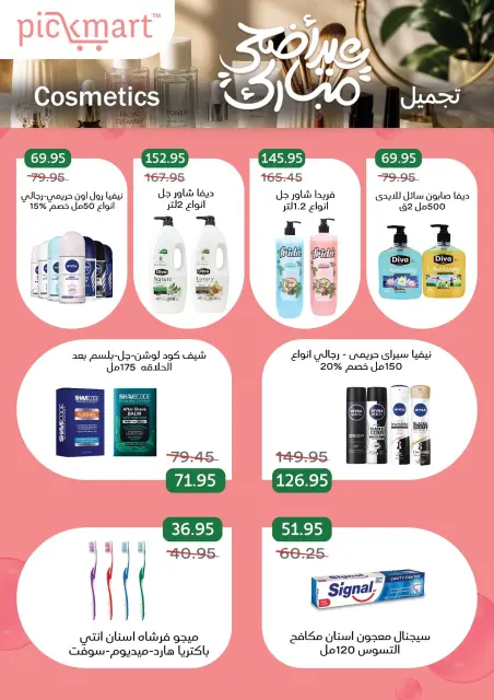 Pickmart Egypt offers from 19 to 26 May 2026 Eid Adha Mubarak Offers - Page 38