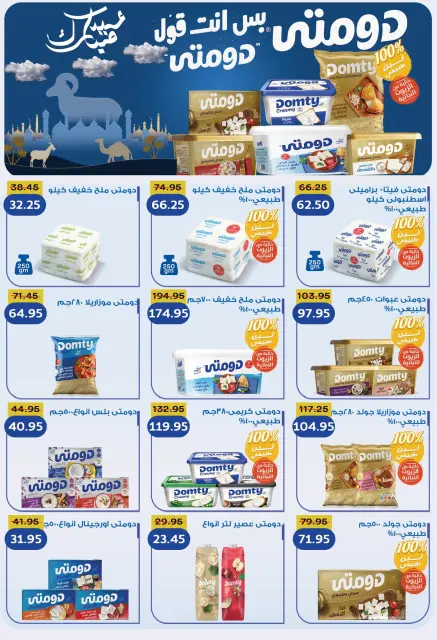 Pickmart Egypt offers from 19 to 26 May 2026 Eid Adha Mubarak Offers - Page 8