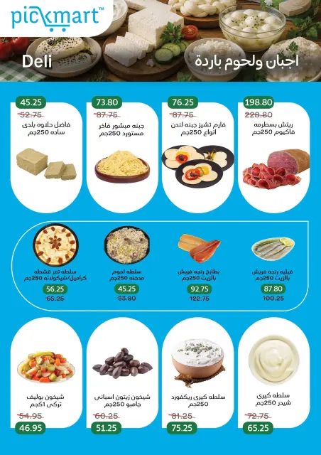 Pickmart Egypt offers from 19 to 26 May 2026 Eid Adha Mubarak Offers - Page 7