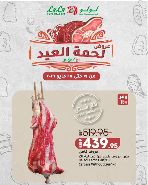 Lulu Hypermarkets Egypt offers from 19 to 28 May 2026 Eid Meat Offers - Page 1