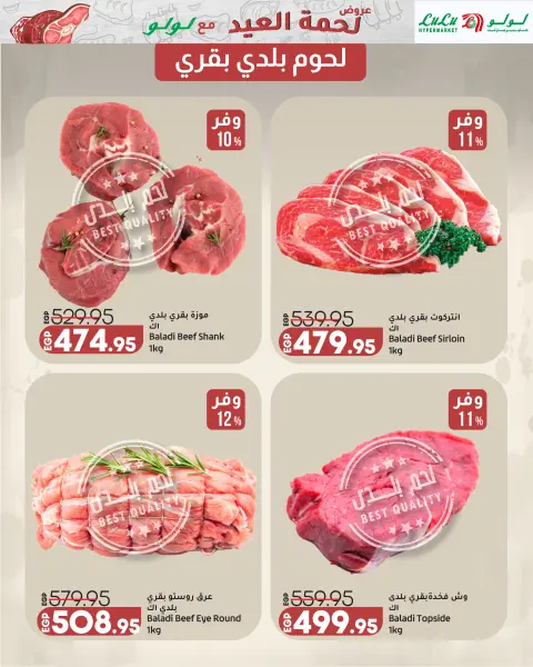 Lulu Hypermarkets Egypt offers from 19 to 28 May 2026 Eid Meat Offers - Page 3