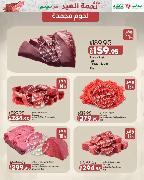 Lulu Hypermarkets Egypt offers from 19 to 28 May 2026 Eid Meat Offers - Page 5