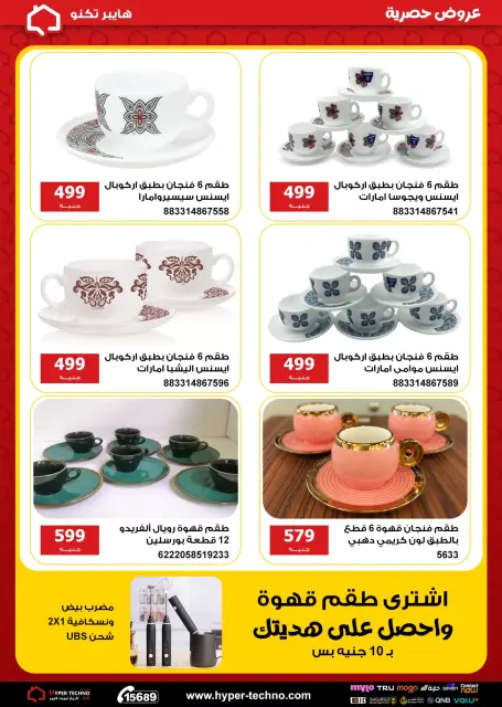 Hyper Techno Egypt offers from 18 to 24 May 2026 Exclusive Offers - Page 8