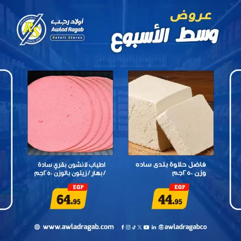 Awlad Ragab offers from 18 to 19 May 2026 Midweek Deals - Page 5