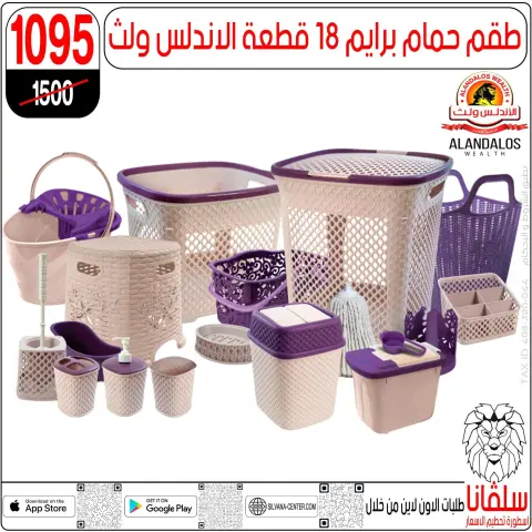 silvana center offers from 19 to 25 May 2026 Eid Al Adha Offers - Page 91