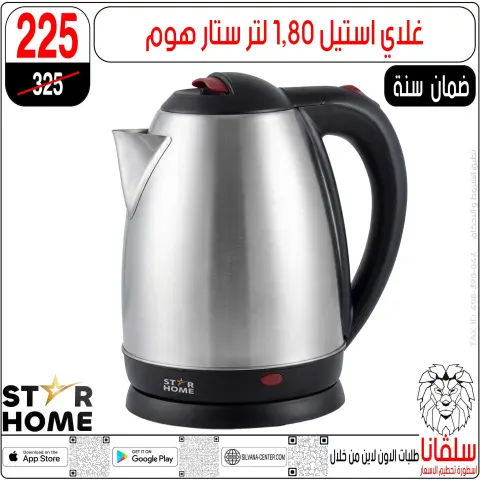 silvana center offers from 19 to 25 May 2026 Eid Al Adha Offers - Page 14