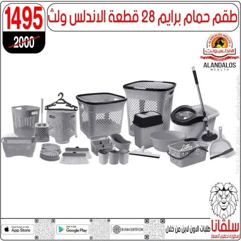 silvana center offers from 19 to 25 May 2026 Eid Al Adha Offers - Page 92