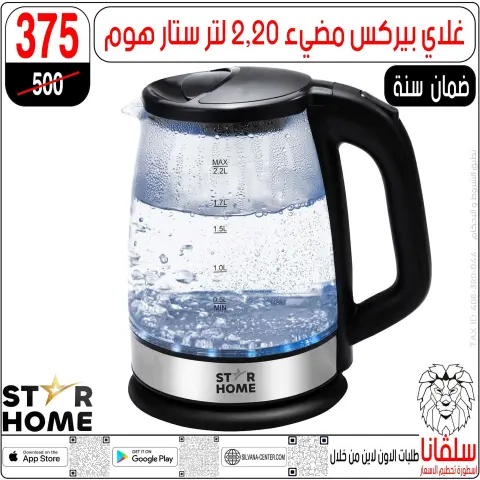 silvana center offers from 19 to 25 May 2026 Eid Al Adha Offers - Page 15