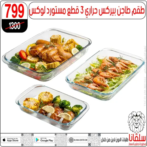 silvana center offers from 19 to 25 May 2026 Eid Al Adha Offers - Page 48