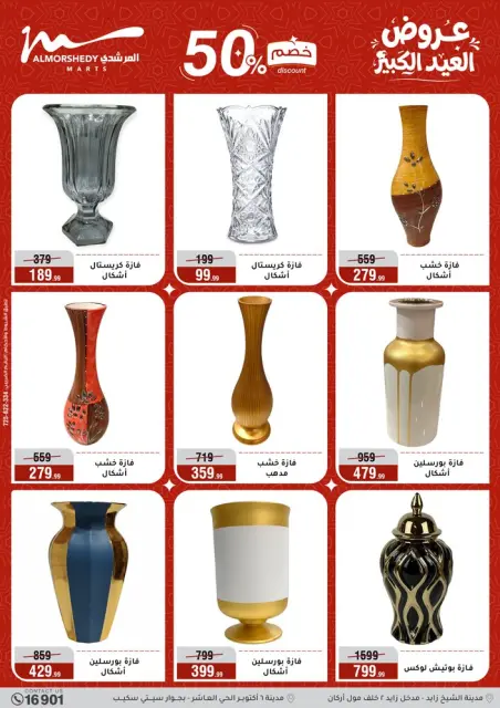 Ofertas de Al Morshedy de 17 a 20 mayo 2026 Ofertas de Eid al-Adha - Página 50