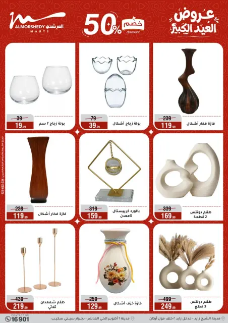 Ofertas de Al Morshedy de 17 a 20 mayo 2026 Ofertas de Eid al-Adha - Página 51