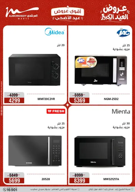 Ofertas de Al Morshedy de 17 a 20 mayo 2026 Ofertas de Eid al-Adha - Página 26