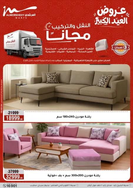 Ofertas de Al Morshedy de 17 a 20 mayo 2026 Ofertas de Eid al-Adha - Página 78
