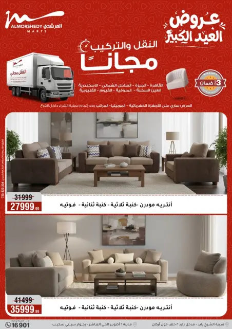 Ofertas de Al Morshedy de 17 a 20 mayo 2026 Ofertas de Eid al-Adha - Página 79