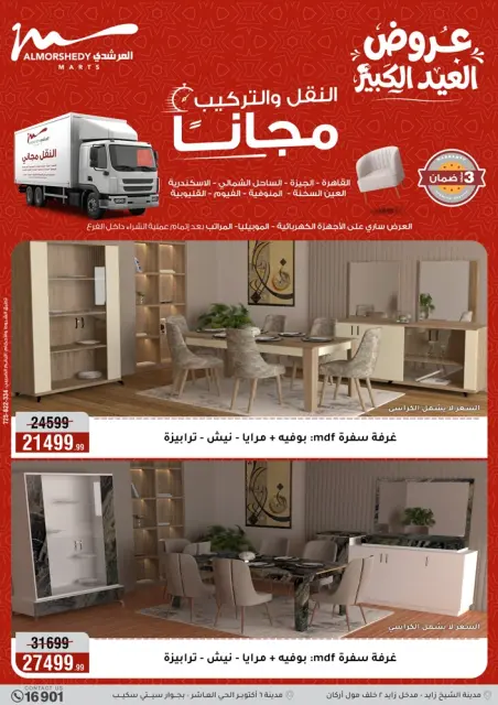 Ofertas de Al Morshedy de 17 a 20 mayo 2026 Ofertas de Eid al-Adha - Página 77