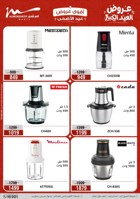 Ofertas de Al Morshedy de 17 a 20 mayo 2026 Ofertas de Eid al-Adha - Página 27