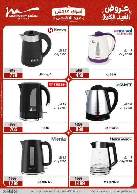 Ofertas de Al Morshedy de 17 a 20 mayo 2026 Ofertas de Eid al-Adha - Página 22