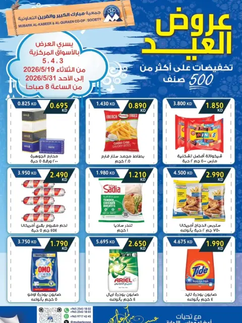 Mubarak Al Quraen co-op offers from 19 to 31 May 2026 Eid Offers - Page 1