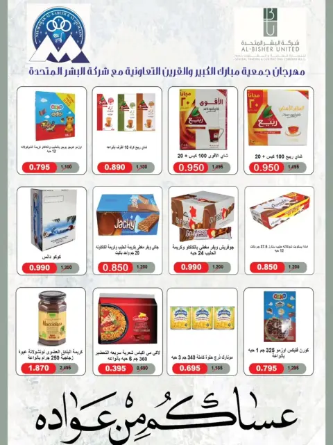 Mubarak Al Quraen co-op offers from 19 to 31 May 2026 Eid Offers - Page 17